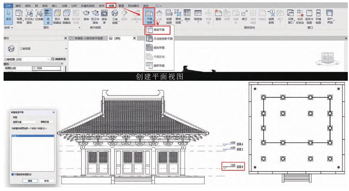 基于BIM技术的福建木结构文物建筑修缮保护研究——以华林寺大殿为例