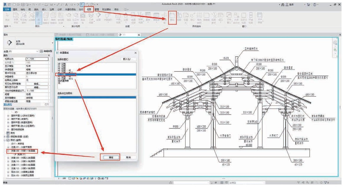 基于BIM技术的福建木结构文物建筑修缮保护研究——以华林寺大殿为例