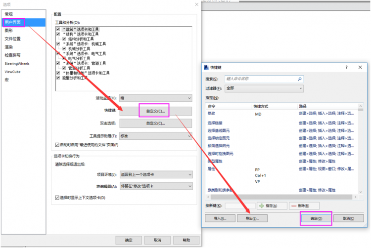 Revit中系统设置快捷键的方法,BIM教程,revit教程,