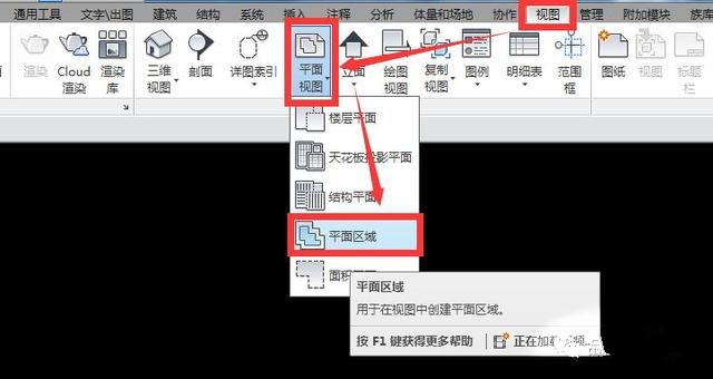 拉菜单中的“平面区域”命令