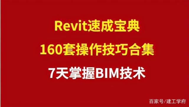 Revit小技巧：提升您的技能 - BIM,Reivt中文网